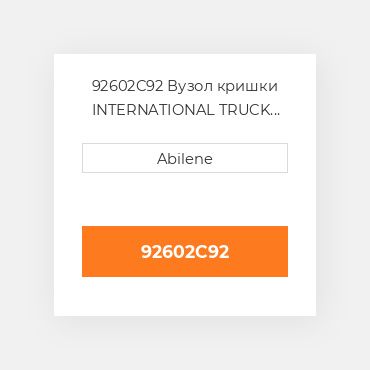 92602C92 Вузол кришки INTERNATIONAL TRUCK NEW AFTERMARKET