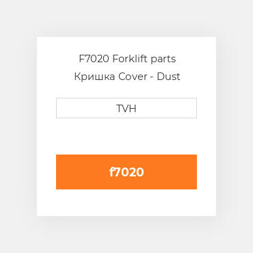 F7020 Forklift parts Кришка Cover - Dust Millennium