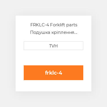 FRKLC-4 Forklift parts Подушка кріплення двигуна Cushion - Load 1 Pair 4 Inch 80 - 100Mm