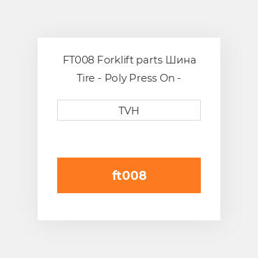 FT008 Forklift parts Шина Tire - Poly Press On - Standard