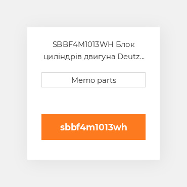 SBBF4M1013WH Блок циліндрів двигуна Deutz Блок циліндрів двигуна Short Block - BF 4M 1013 [w / Loaded CYLINDER Head]