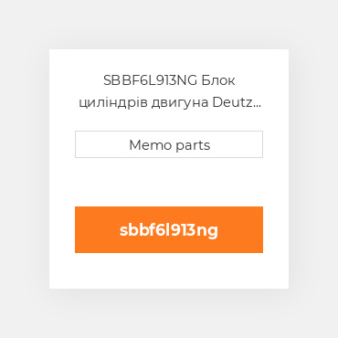 SBBF6L913NG Блок циліндрів двигуна Deutz Блок циліндрів двигуна Short Block - BF 6L 913 [w / Loaded CYLINDER Heads]