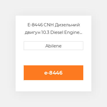 E-8446 CNH Дизельний двигун 10.3 Diesel Engine Used IvecoВ® 8.7