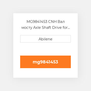 MG9841453 CNH Вал мосту Axle Shaft Drive for New HollтаВ® та John DeereВ® Skid Steer