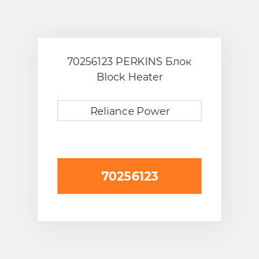 70256123 PERKINS Блок Block Heater