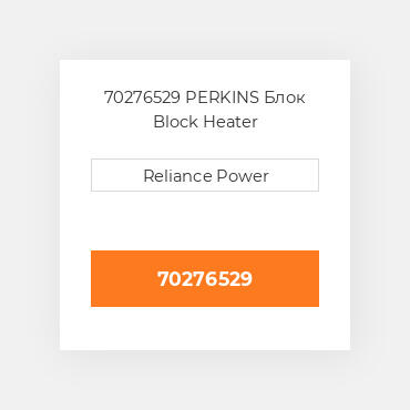 70276529 PERKINS Блок Block Heater
