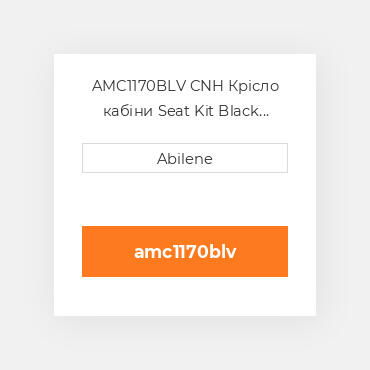 AMC1170BLV CNH Крісло кабіни Seat Kit Black Vinyl for CaseВ® Tractor C1170BLV