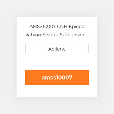 AMSS10007 CNH Крісло кабіни Seat та Suspension for Case IHВ® Tractor 222393A1