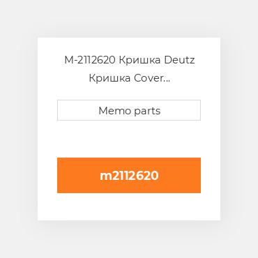 M-2112620 Кришка Deutz Кришка Cover [ContrOILer] 1012 / 1013 / 2012