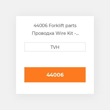 44006 Forklift parts Проводка Wire Kit - Ignition