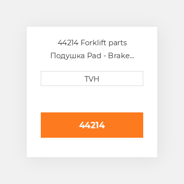 44214 Forklift parts Подушка Pad - Brake (Single)