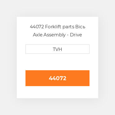 44072 Forklift parts Вісь Axle Assembly - Drive