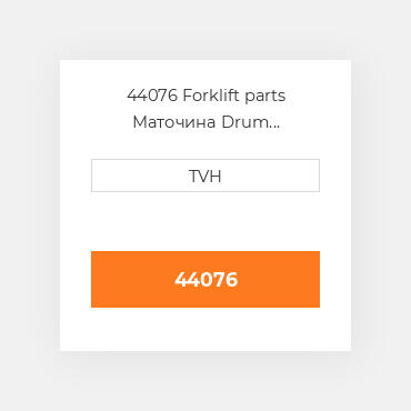 44076 Forklift parts Маточина Drum Assembly - Brake