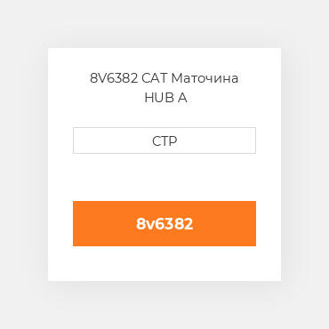 8V6382 CAT Маточина HUB A