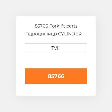 85766 Forklift parts Гідроциліндр CYLINDER - Wheel Rh