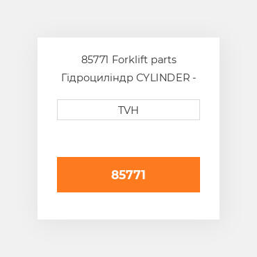 85771 Forklift parts Гідроциліндр CYLINDER - Wheel