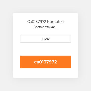 Ca0137972 Komatsu Запчастина планетарного редуктора Planetary Carrier