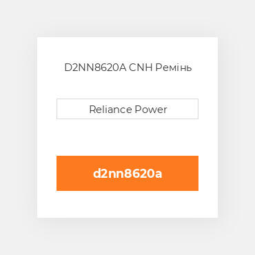 D2NN8620A CNH Ремінь