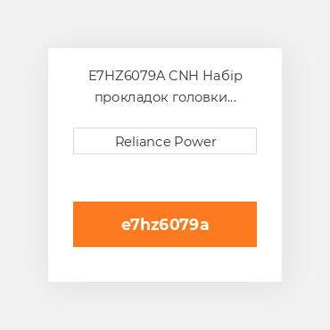 E7HZ6079A CNH Набір прокладок головки блока циліндрів двз