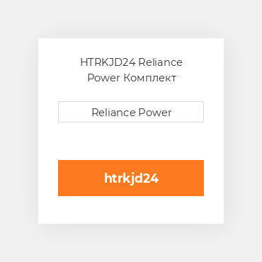 HTRKJD24 Reliance Power Комплект запчастин