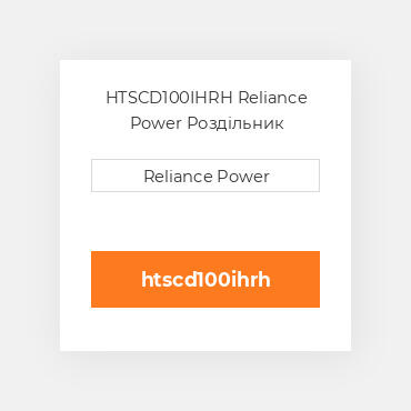 HTSCD100IHRH Reliance Power Роздільник