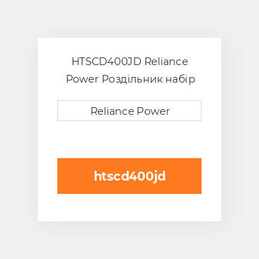 HTSCD400JD Reliance Power Роздільник набір