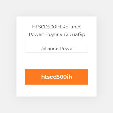 HTSCD500IH Reliance Power Роздільник набір