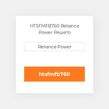 HTSFMFB760 Reliance Power Решето