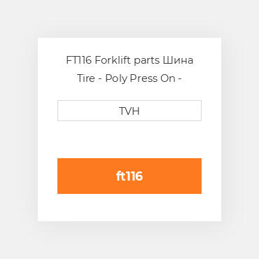 FT116 Forklift parts Шина Tire - Poly Press On - Standard