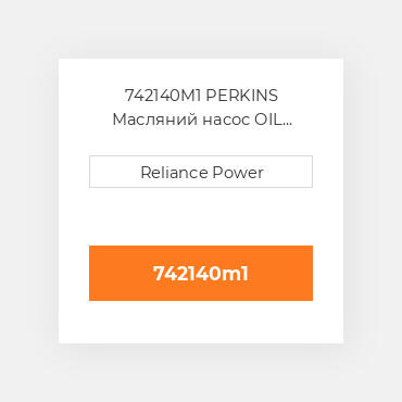 742140M1 PERKINS Масляний насос OIL Pump Body