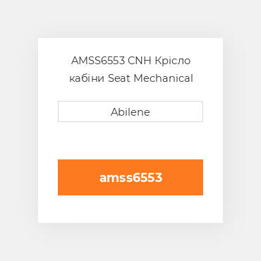 AMSS6553 CNH Крісло кабіни Seat Mechanical Suspension