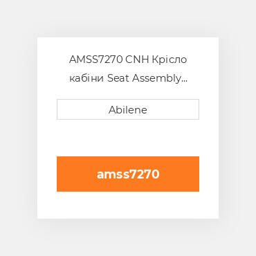 AMSS7270 CNH Крісло кабіни Seat Assembly Replacement Brown Fabric
