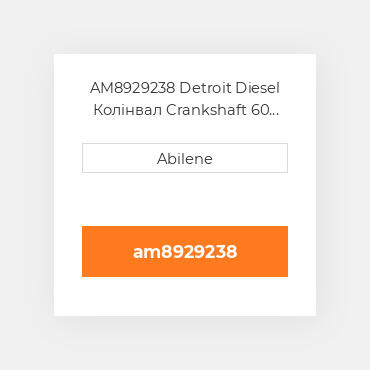 AM8929238 Detroit Diesel Колінвал Crankshaft 60 Series for Detroit DieselВ® Engine