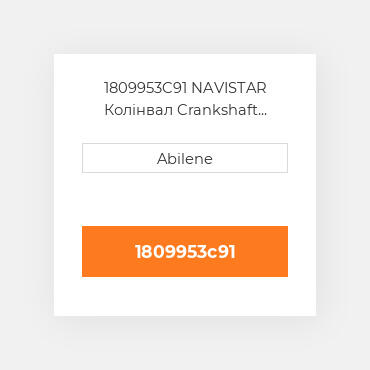 1809953C91 NAVISTAR Колінвал Crankshaft DT360 for NavistarВ® Diesel Engine