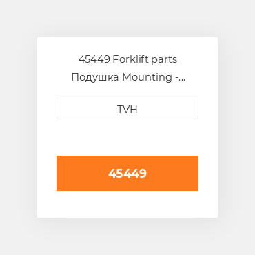 45449 Forklift parts Подушка Mounting