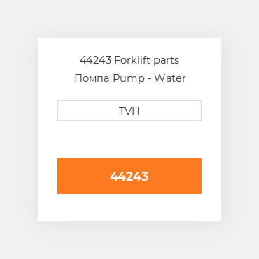 44243 Forklift parts Помпа Pump - Water 1404