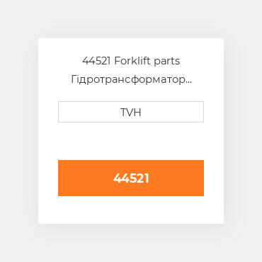 44521 Forklift parts Гідротрансформатор Converter - Dc/Dc