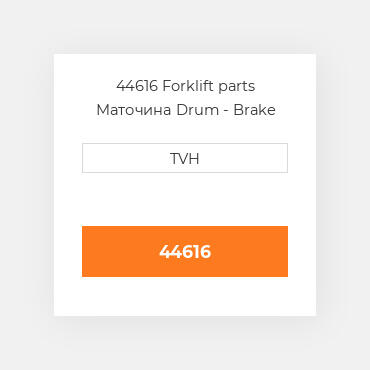 44616 Forklift parts Маточина Drum - Brake