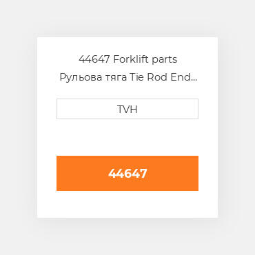 44647 Forklift parts Рульова тяга Tie Rod End - Ball Joint Lh