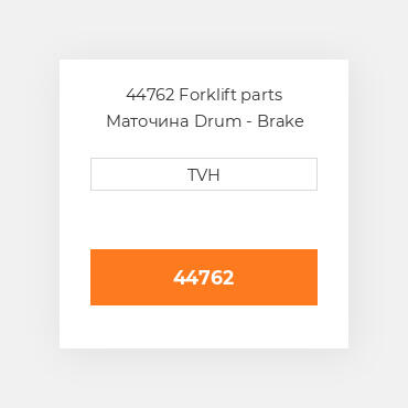 44762 Forklift parts Маточина Drum - Brake