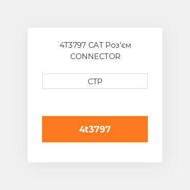4T3797 CAT Роз'єм CONNECTOR
