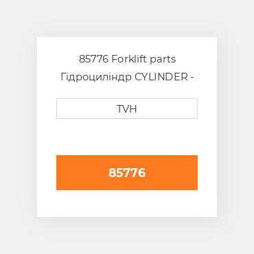 85776 Forklift parts Гідроциліндр CYLINDER - Wheel