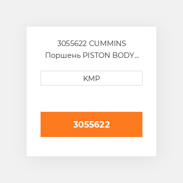 3055622 Cummins Поршень Piston - ENGINE