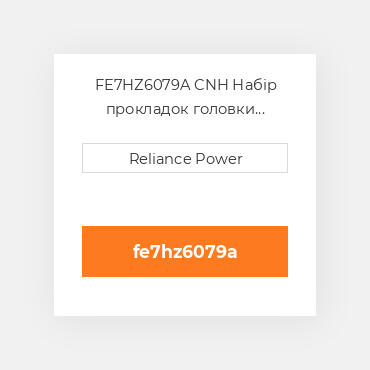 FE7HZ6079A CNH Набір прокладок головки блока циліндрів двз