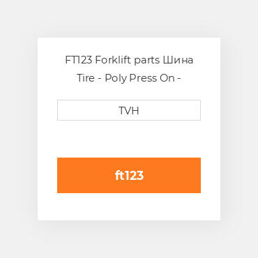 FT123 Forklift parts Шина Tire - Poly Press On - Standard