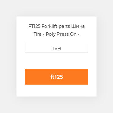 FT125 Forklift parts Шина Tire - Poly Press On - Standard