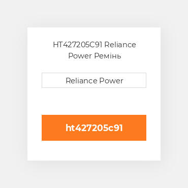 HT427205C91 Reliance Power Ремінь