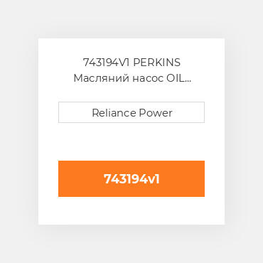 743194V1 PERKINS Масляний насос OIL Pump Body