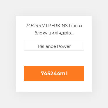 745244M1 PERKINS Гільза блоку циліндрів CYLINDER Sleeve