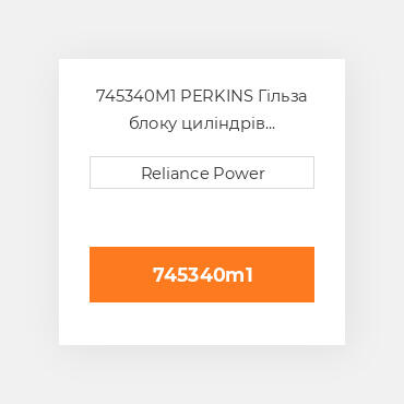 745340M1 PERKINS Гільза блоку циліндрів CYLINDER Sleeve